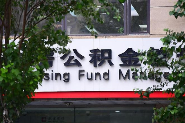 住房公积金缴存证明怎么下载-阳春公积金代办平台